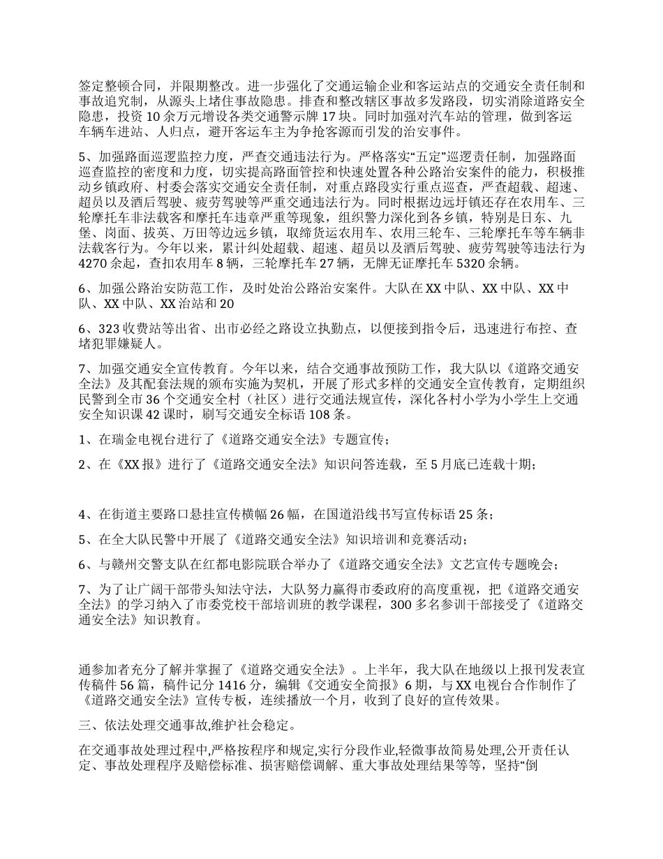 交警大队社会治安综合治理上半年工作小结_第2页