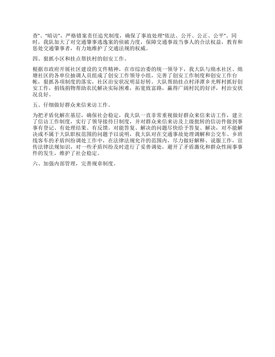 交警大队社会治安综合治理上半年工作小结_第3页