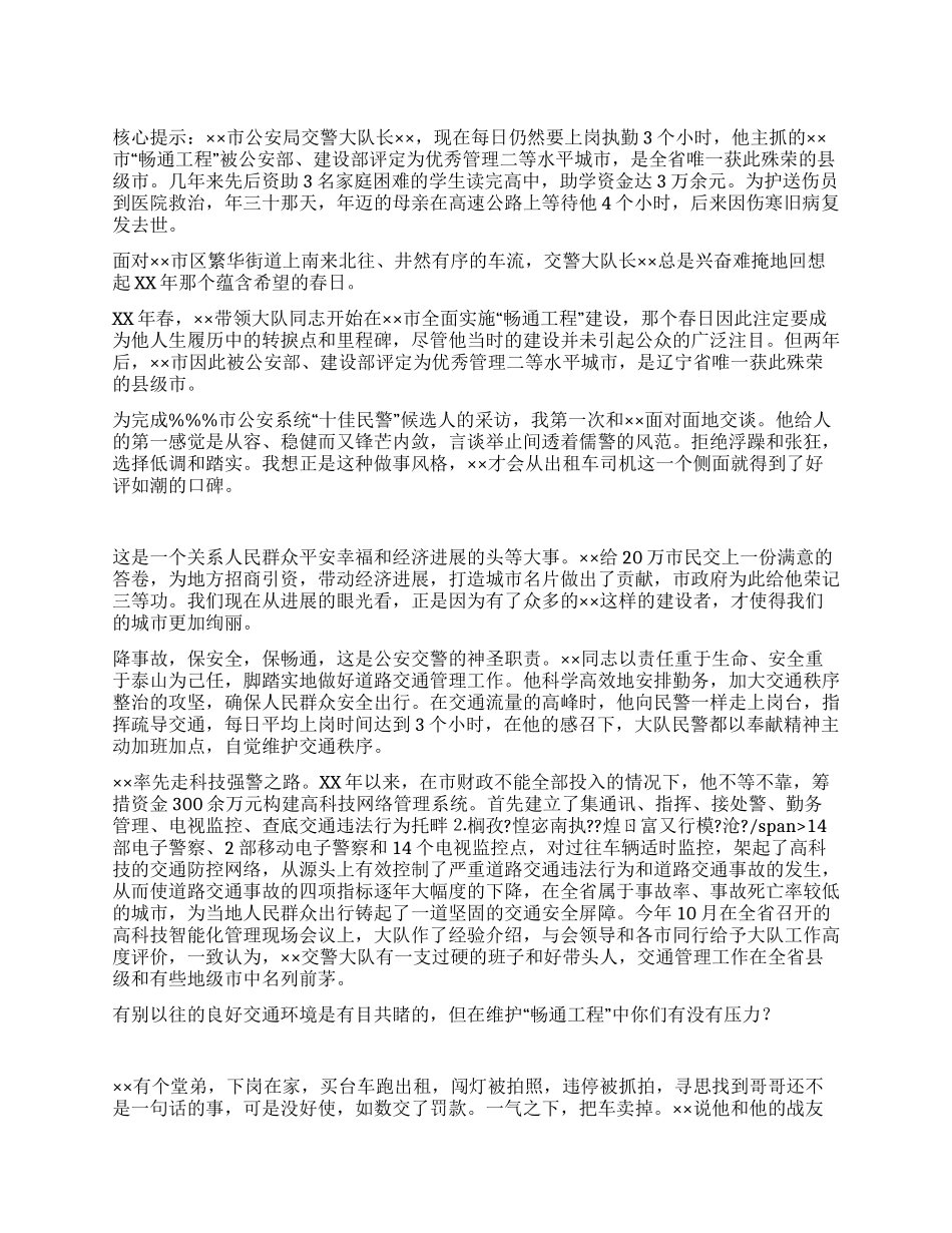 交警大队长先进事迹材料_第1页