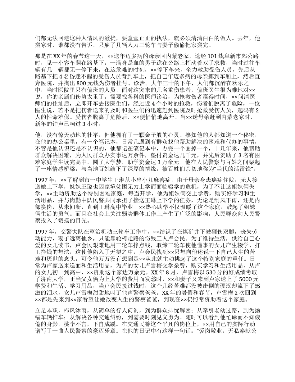 交警大队长先进事迹材料_第2页