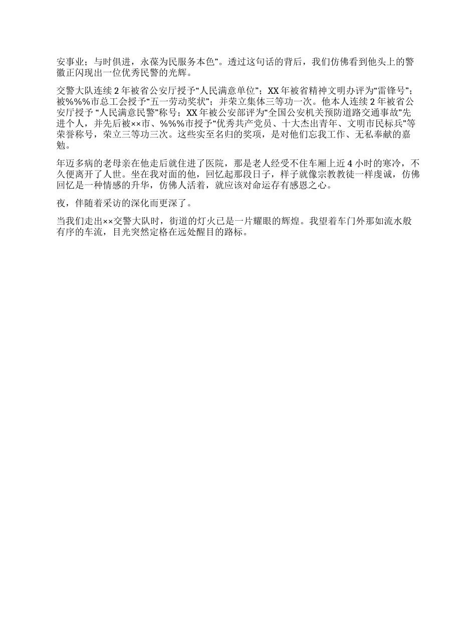 交警大队长先进事迹材料_第3页