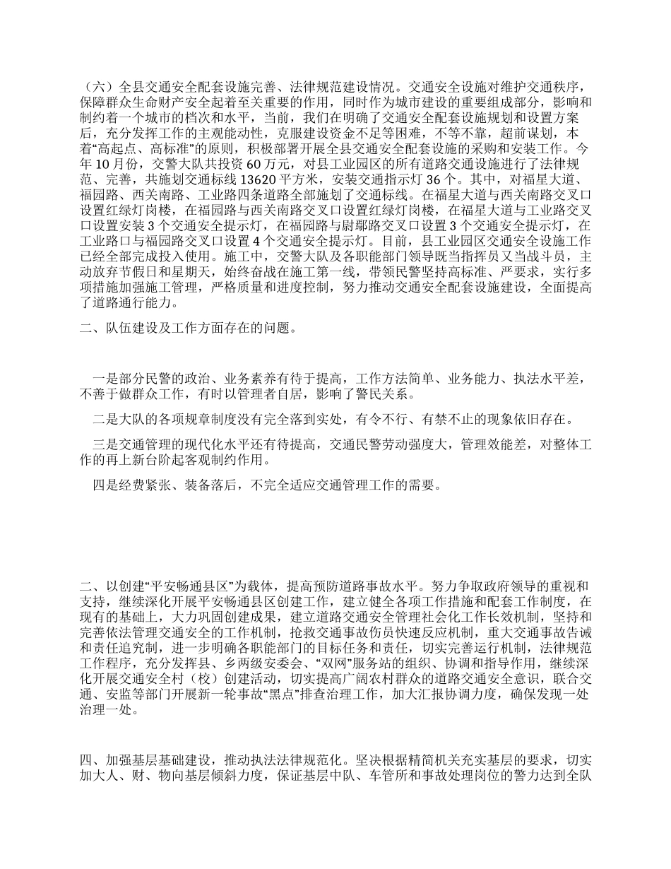 交警大队工作总结及工作思路_第2页
