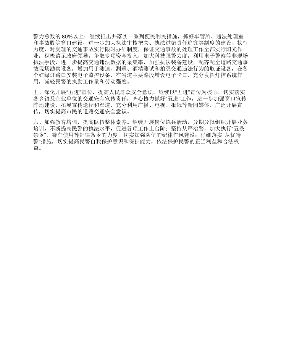 交警大队工作总结及工作思路_第3页