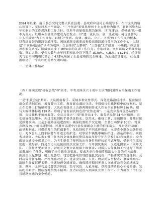 交警大队工作总结及工作思路