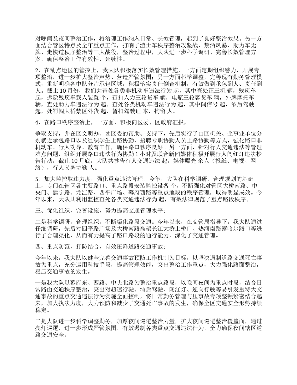 交警大队长在向社会报告工作会议上的讲话_第2页