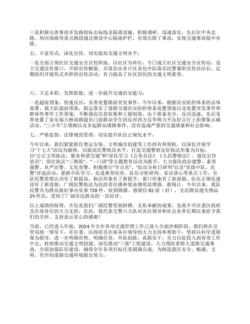 交警大队长在向社会报告工作会议上的讲话_第3页