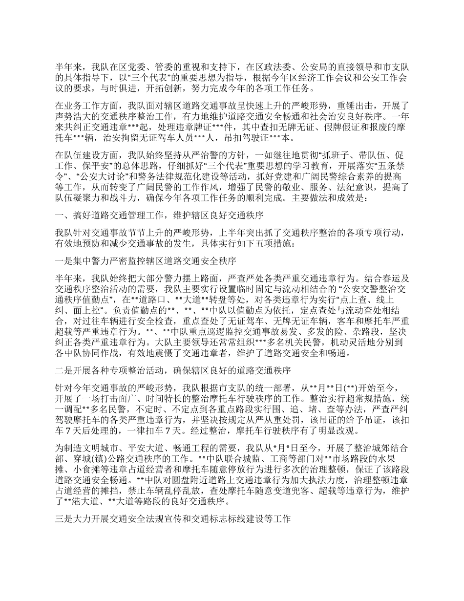 交警大队年终工作总结_第1页