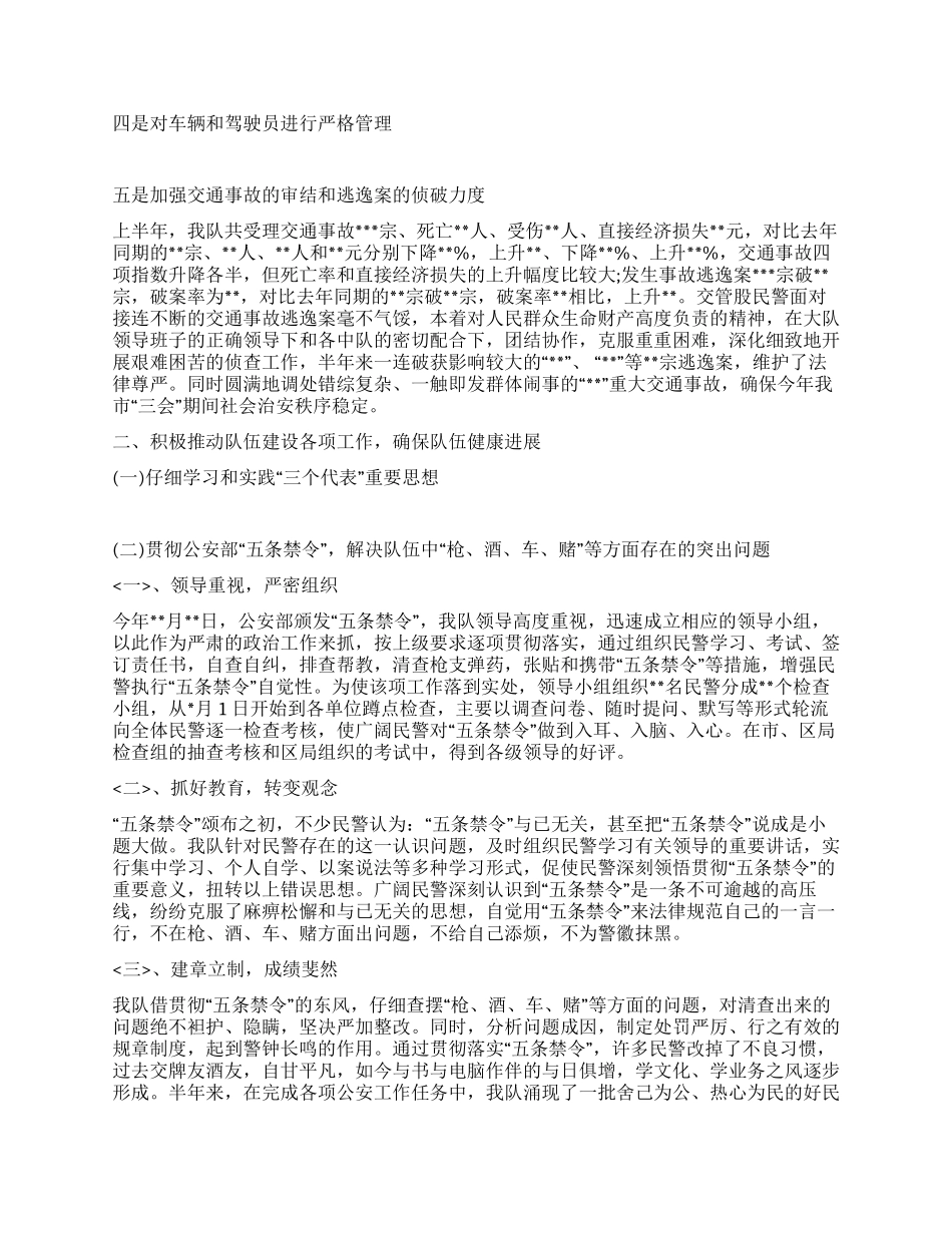 交警大队年终工作总结_第2页