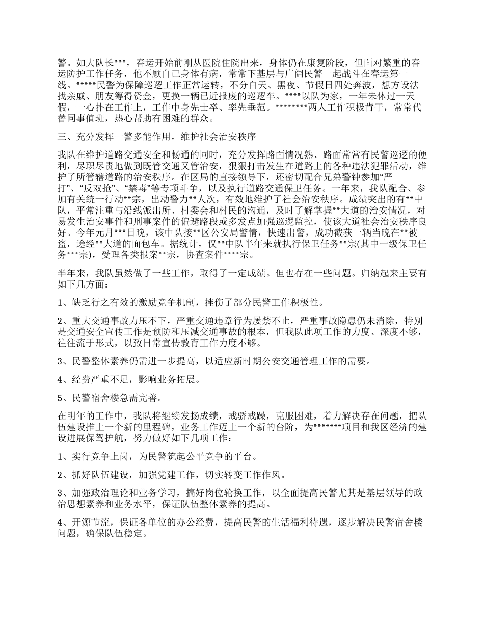 交警大队年终工作总结_第3页