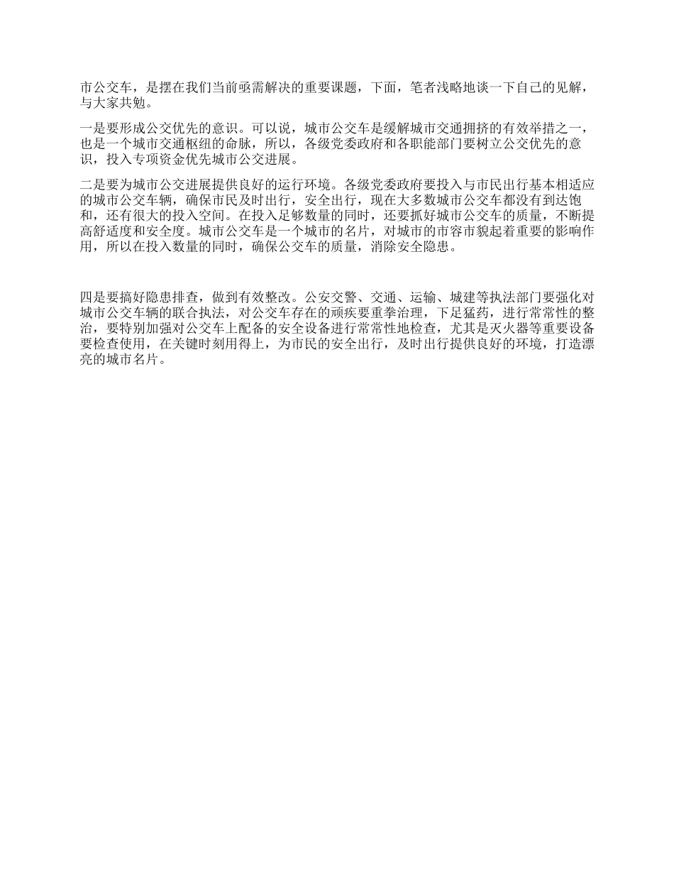 交警强化城市公交车管理分析探讨_第2页