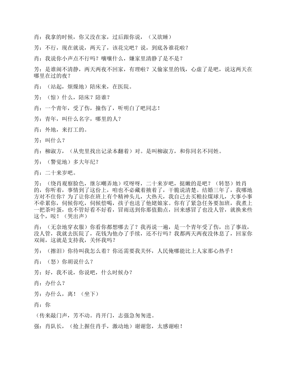 交警小品特别事故_第2页