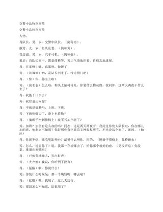 交警小品特别事故