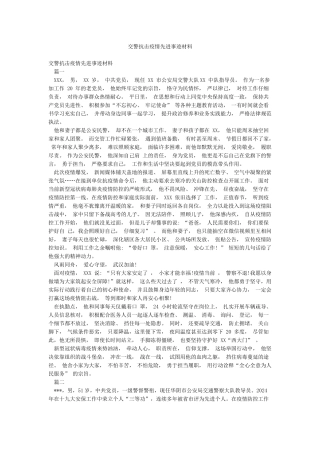 交警抗击疫情先进事迹材料