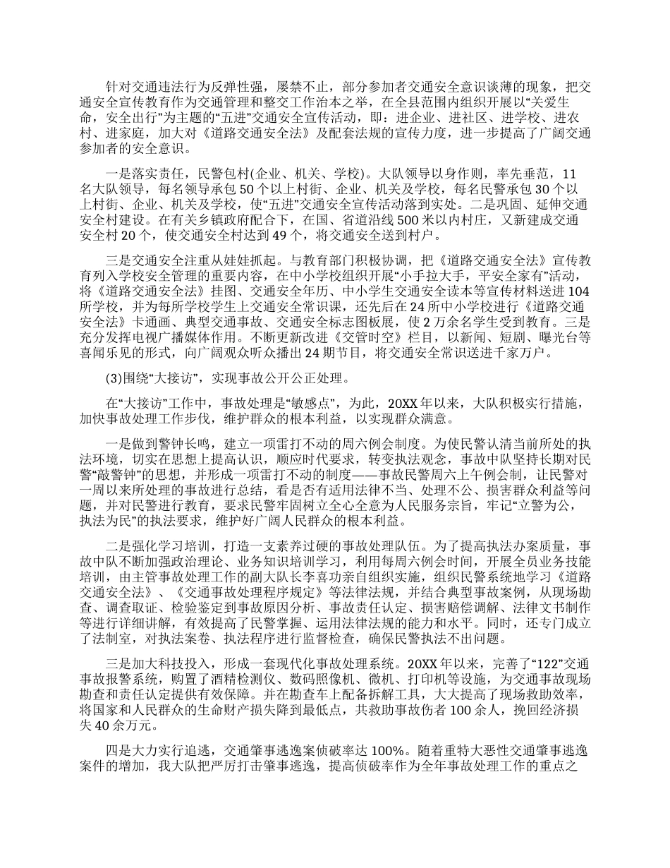 交警大队长述职报告2024_第2页