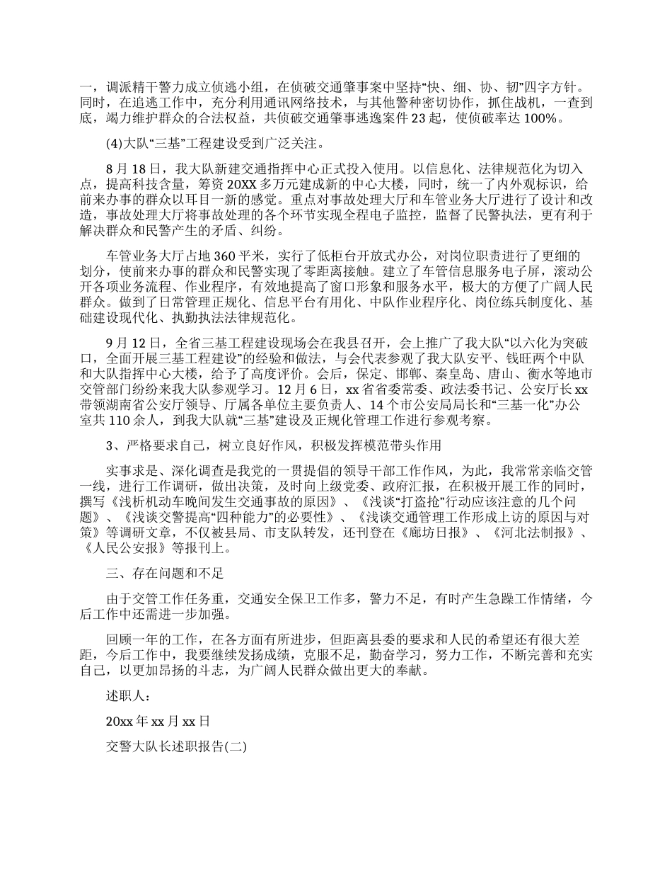 交警大队长述职报告2024_第3页