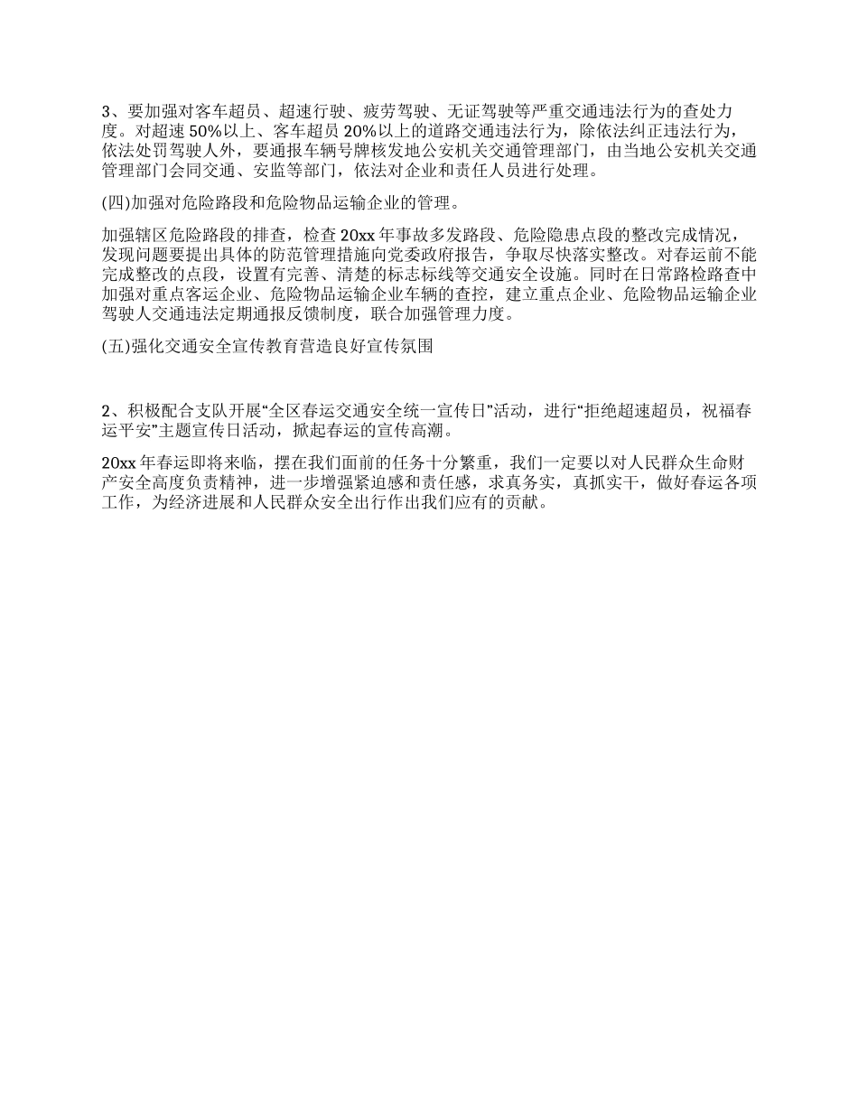 交警大队长在春运工作会议上的发言_第2页