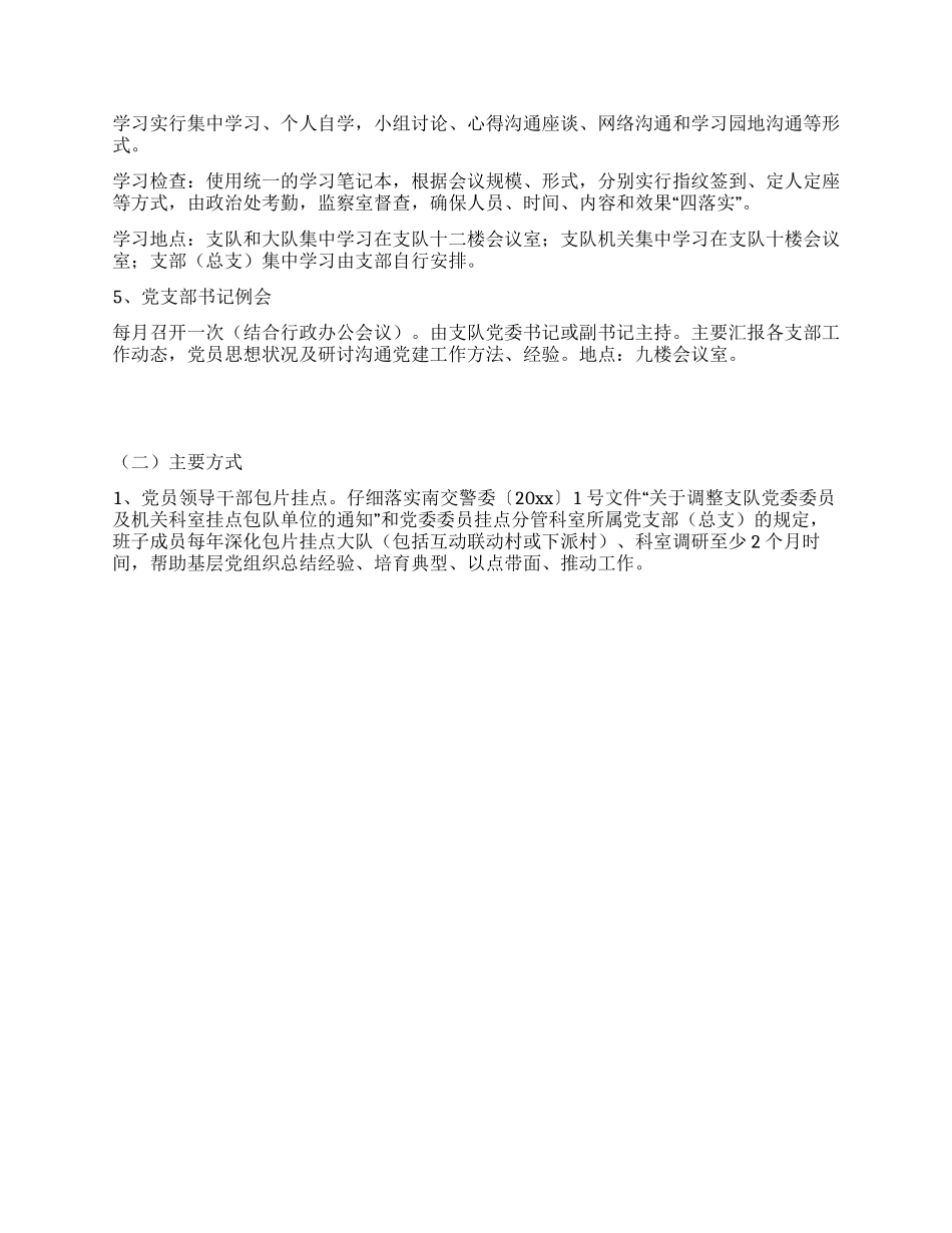 交警支队党委践行科学发展观完善长效机制做法_第2页