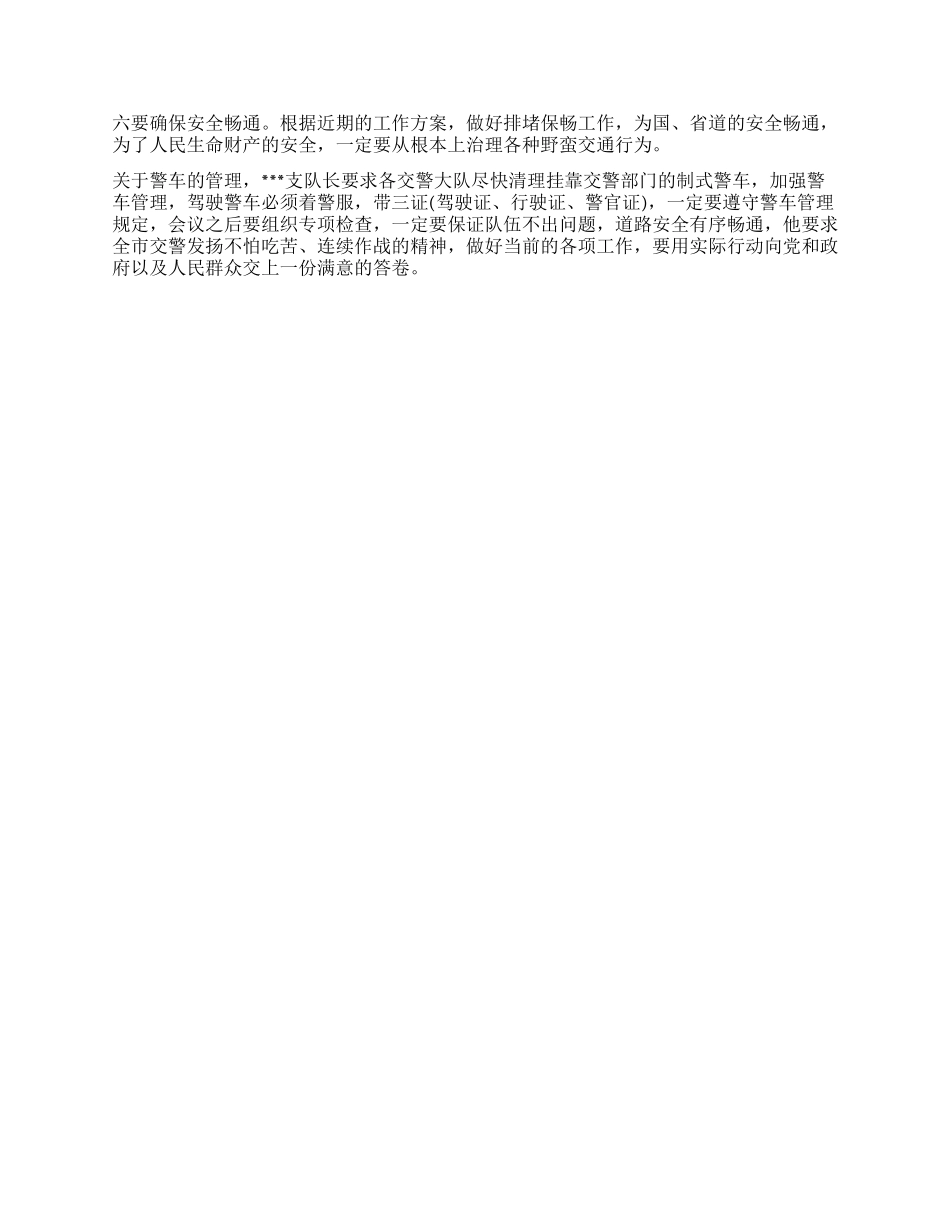 交警支队贯彻落实人民警察纪律条令动员会议纪要_第2页