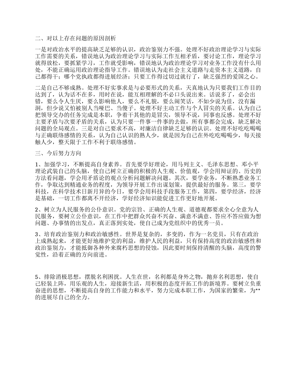 交警支队长员科学发展观自查剖析材料_第2页