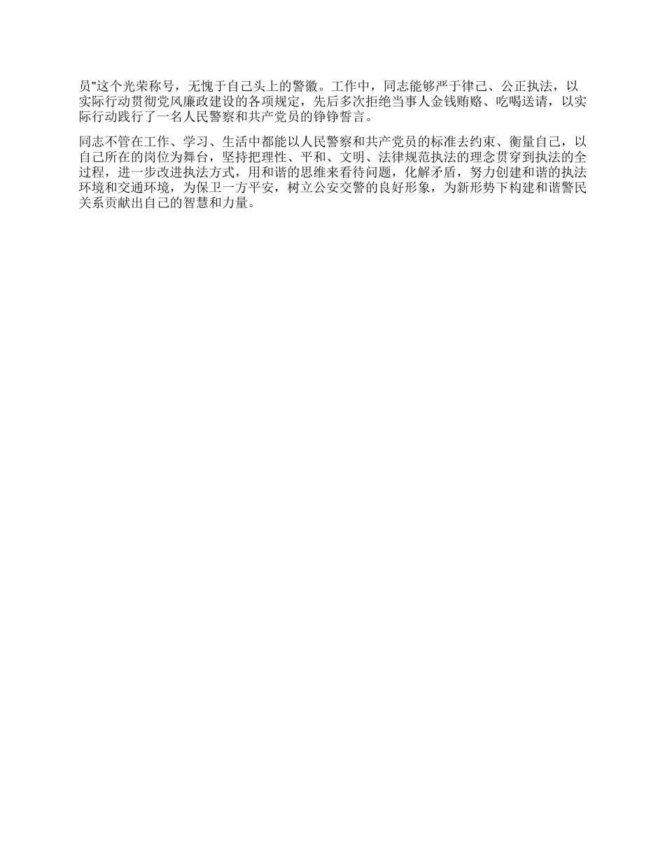 交警支队民警先进事迹材料_第2页