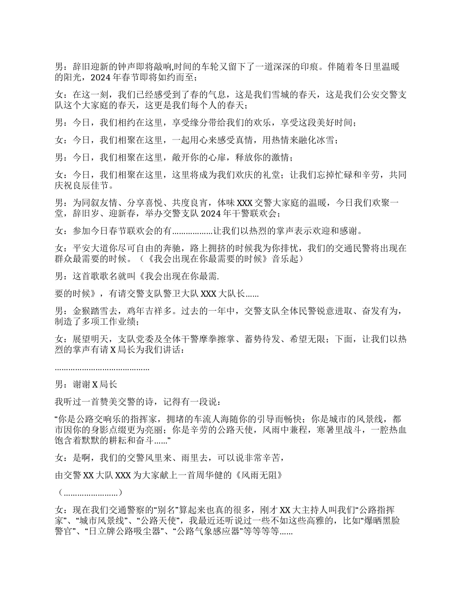 交警春节联欢会串联词_第1页