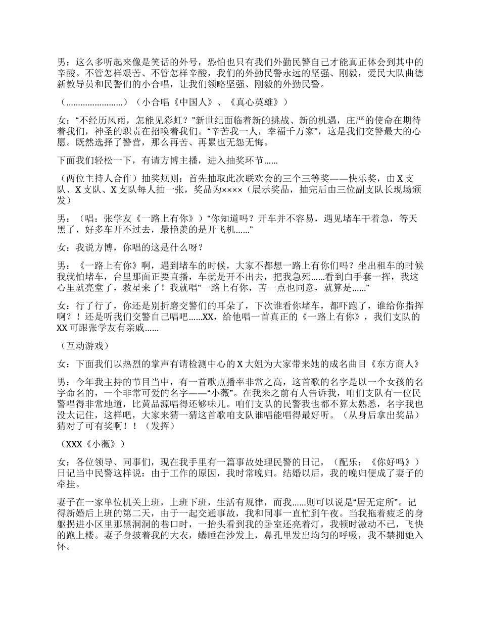 交警春节联欢会串联词_第2页