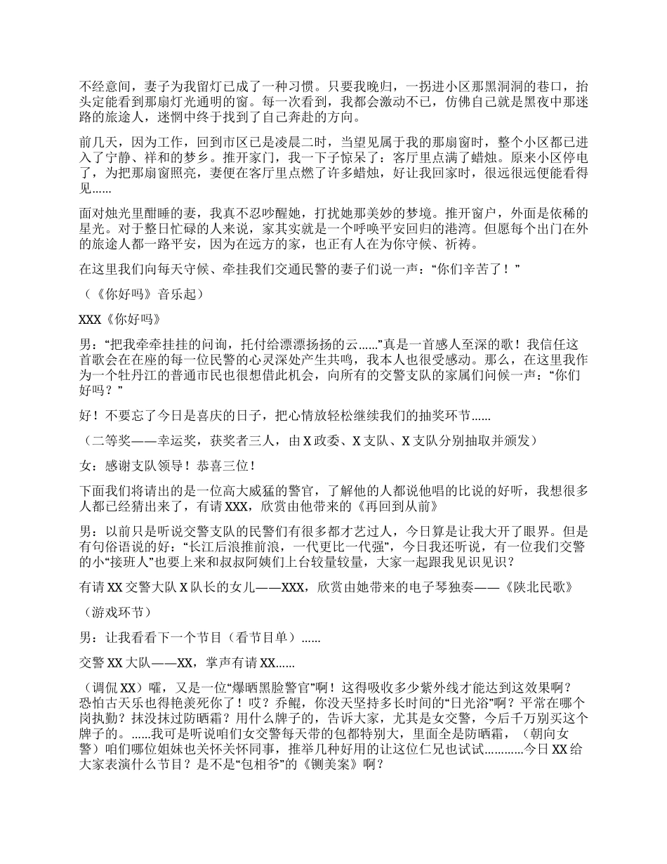交警春节联欢会串联词_第3页