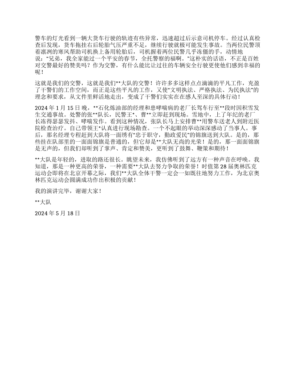 交警演讲稿—这就是大队的交警_第2页