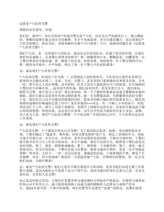 交警演讲稿—这就是大队的交警