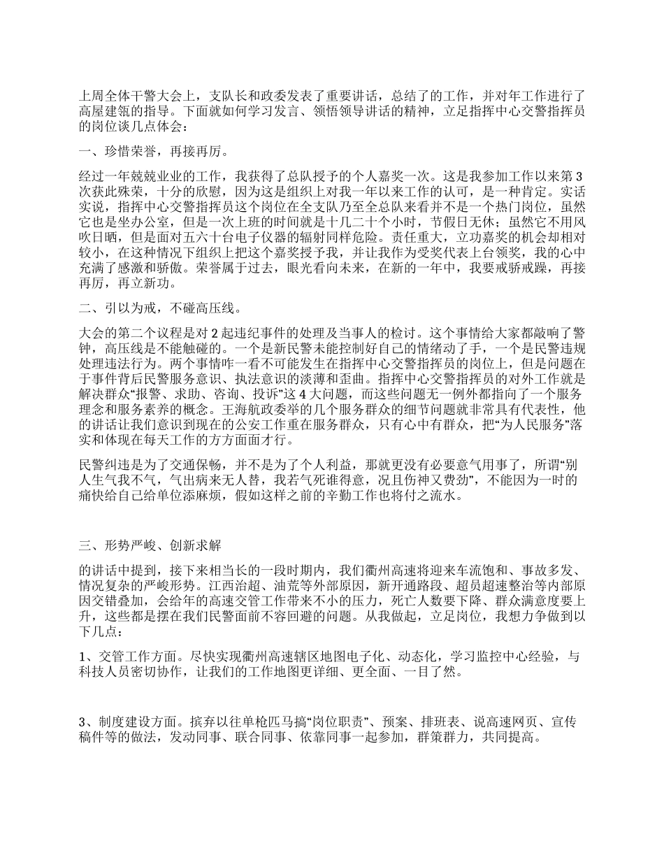 交警指挥员的指挥感言_第1页