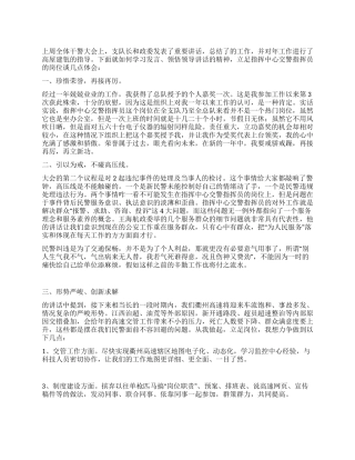 交警指挥员的指挥感言