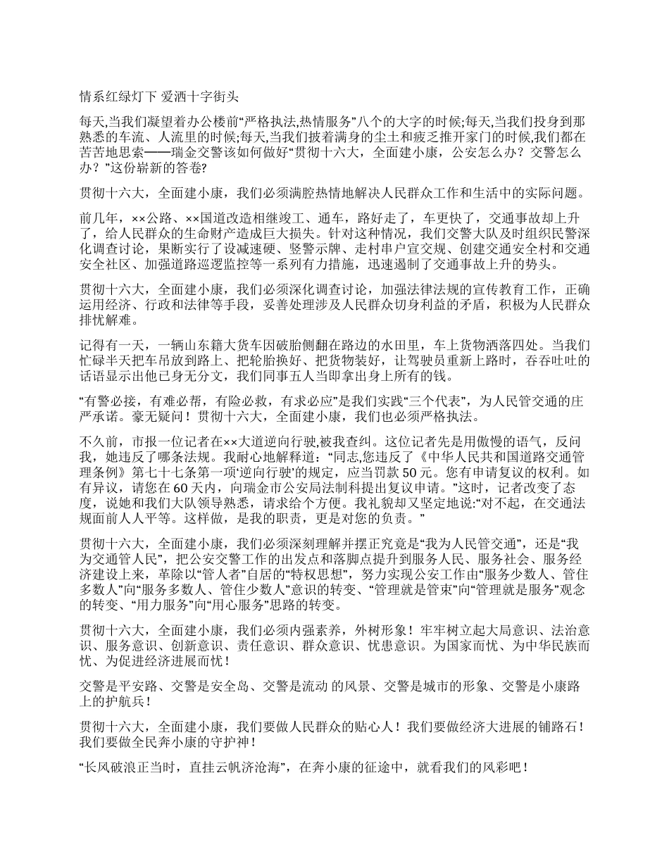 交警爱国爱岗演讲稿_第1页