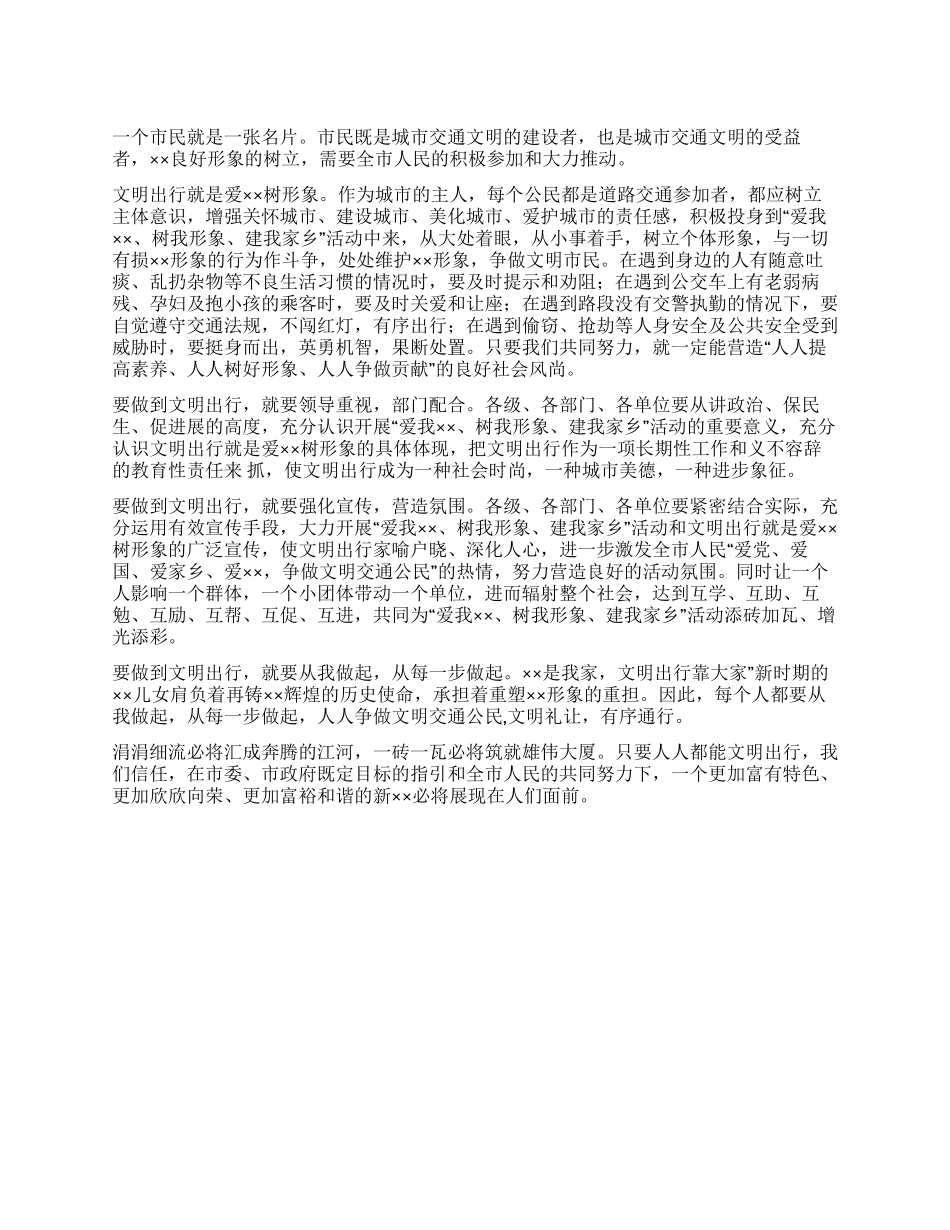 交警支队支队长在创建文明城市工作座谈会的发言稿_第1页