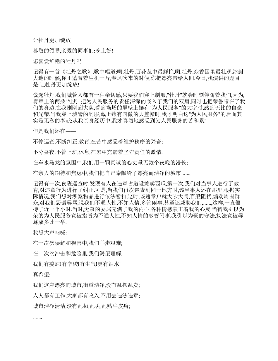 交警爱岗敬业演讲稿_第1页