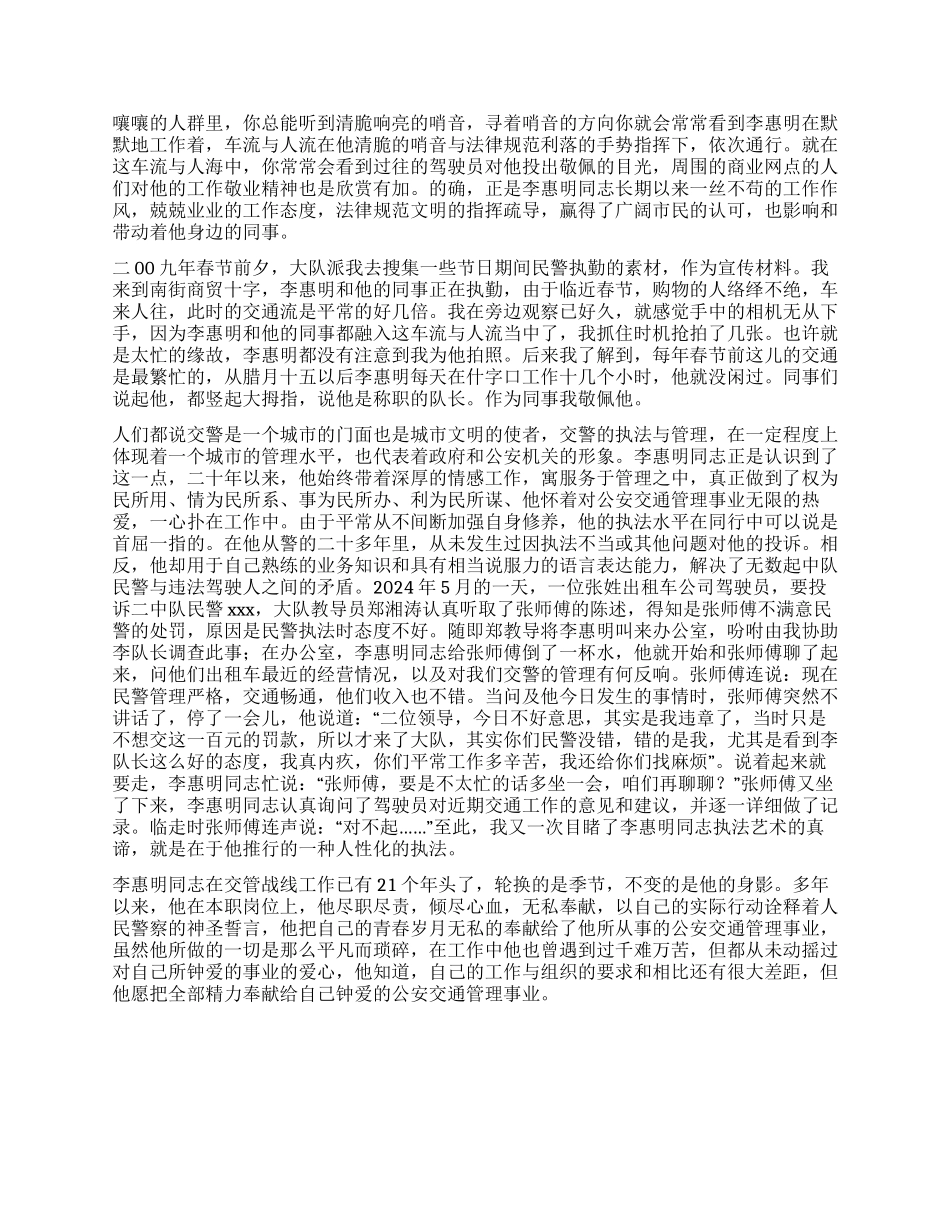 交警李惠明先进事迹材料_第2页