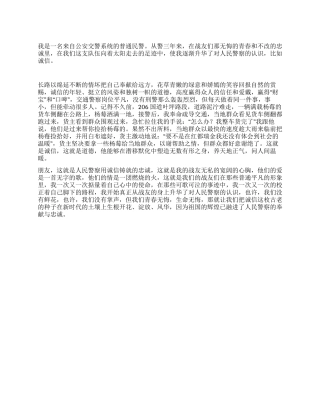 交警诚信演讲稿——诚信铸成的忠诚