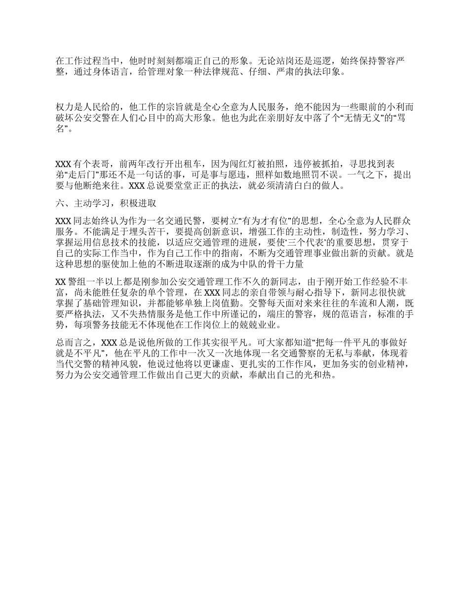交警警长个人先进事迹_第3页