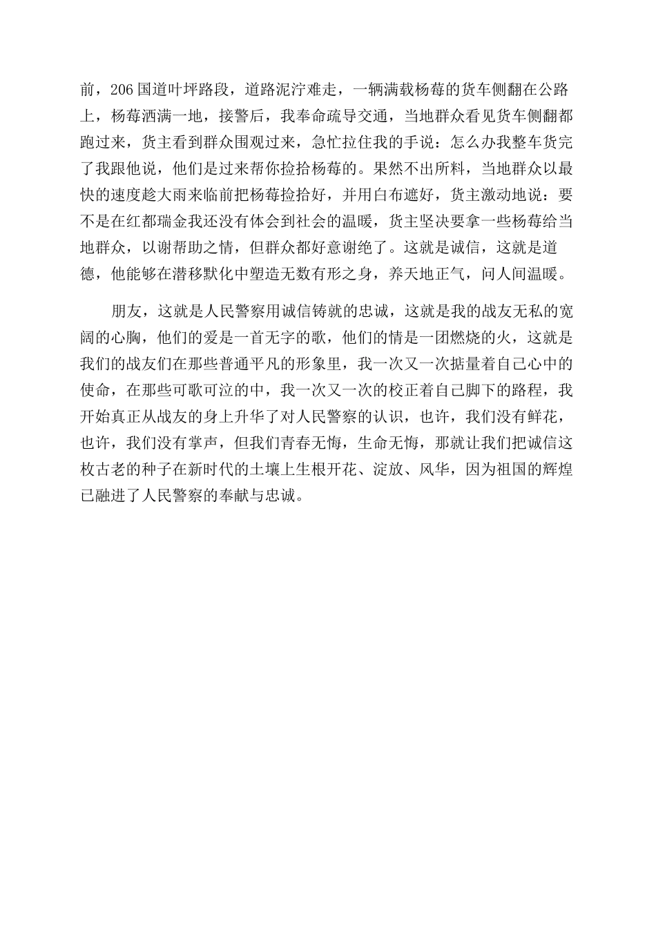 交警诚信演讲稿范文_第2页