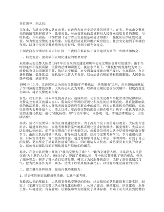 交警队伍正规化建设经验材料