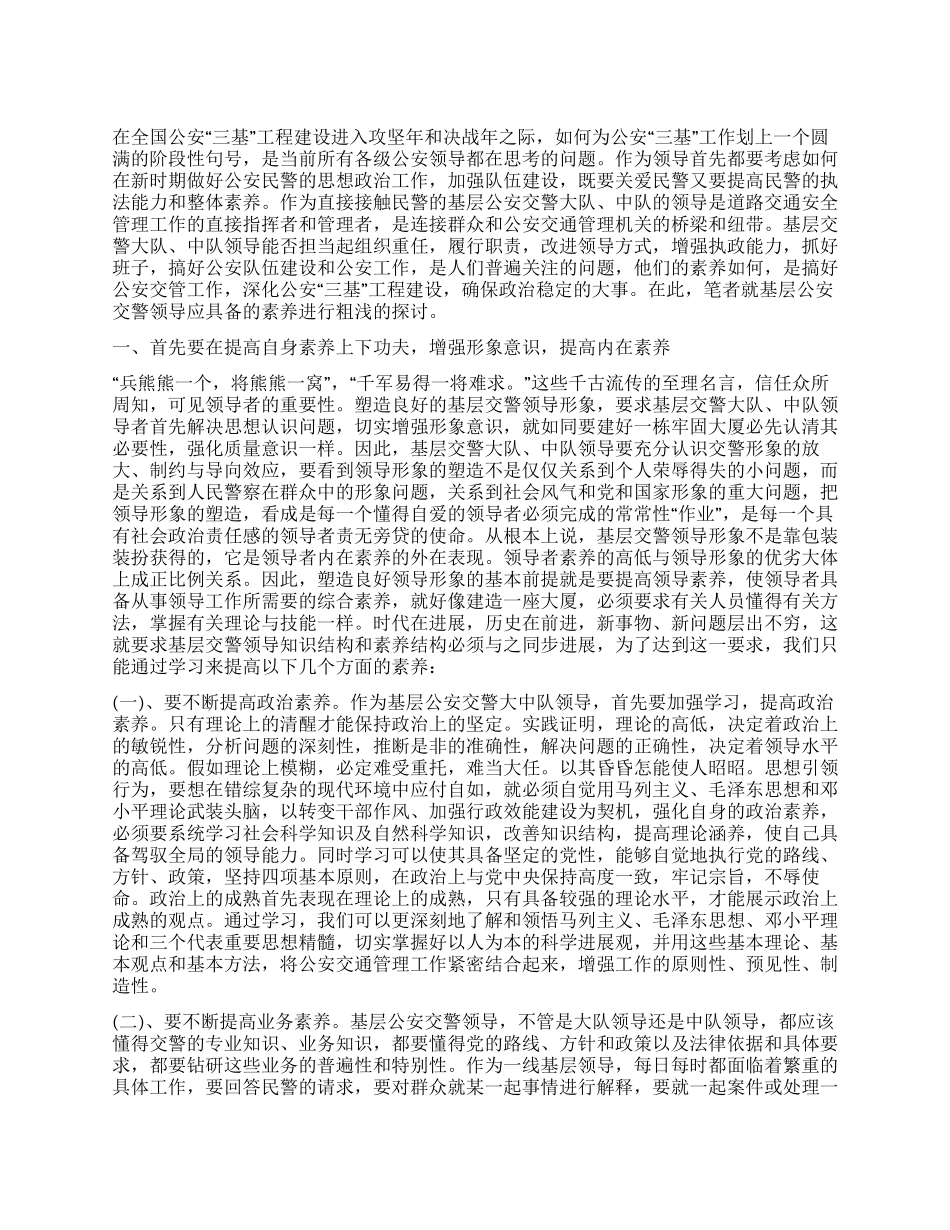 交警队须具备的素质心得感想_第1页