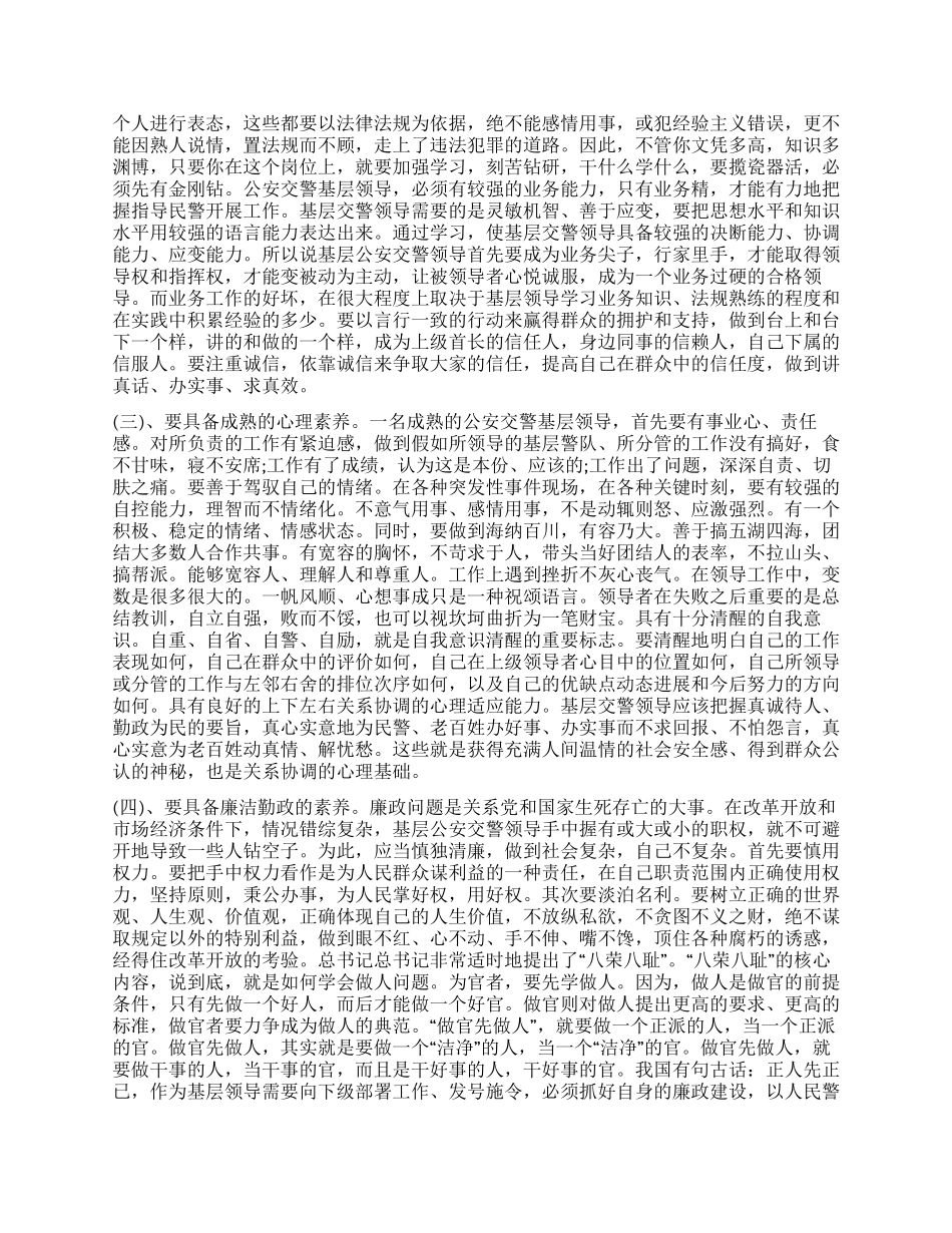 交警队须具备的素质心得感想_第2页