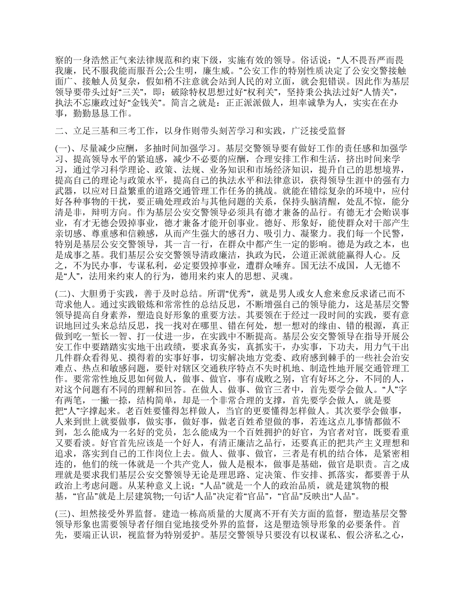 交警队须具备的素质心得感想_第3页
