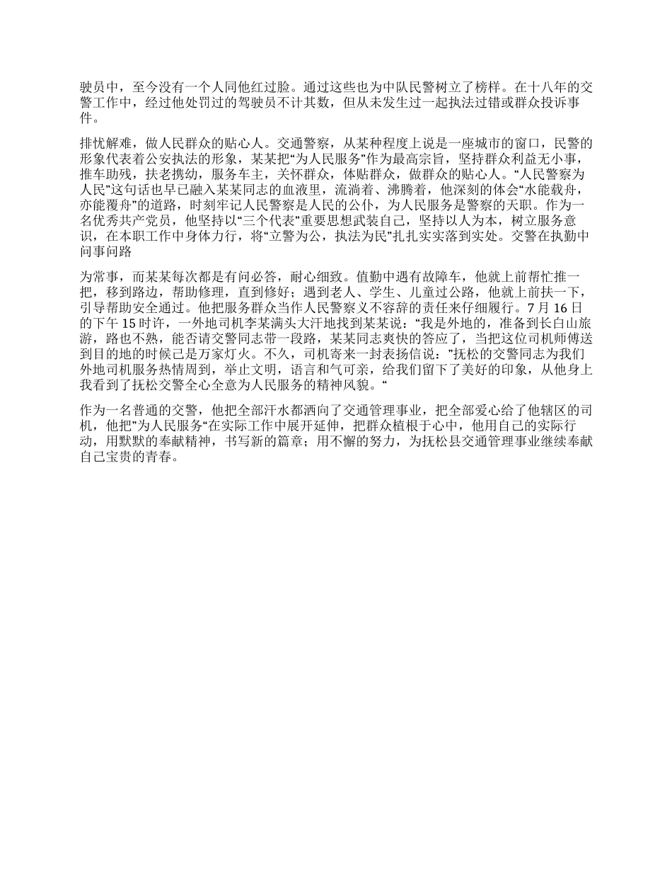 交警队长个人事迹报告_第2页