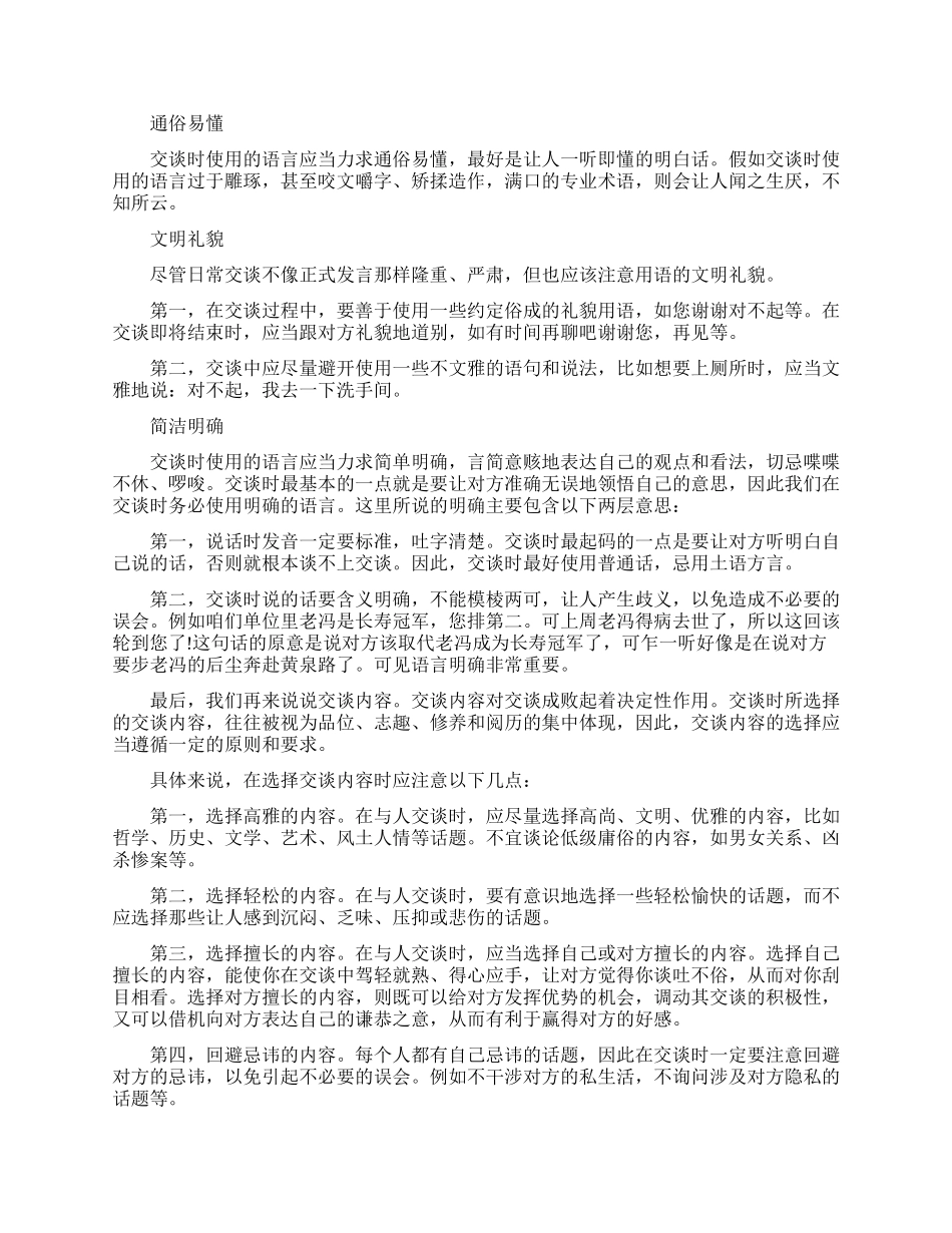 交谈礼仪有哪些注意方面_第2页