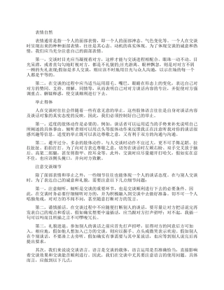 交谈礼仪有哪些注意方面