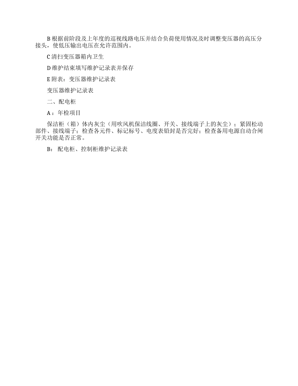 交通与物流处工作计划_第2页