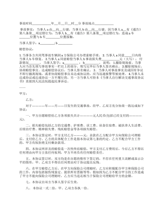 交通事故协议书范文-2024交通事故协议书范文