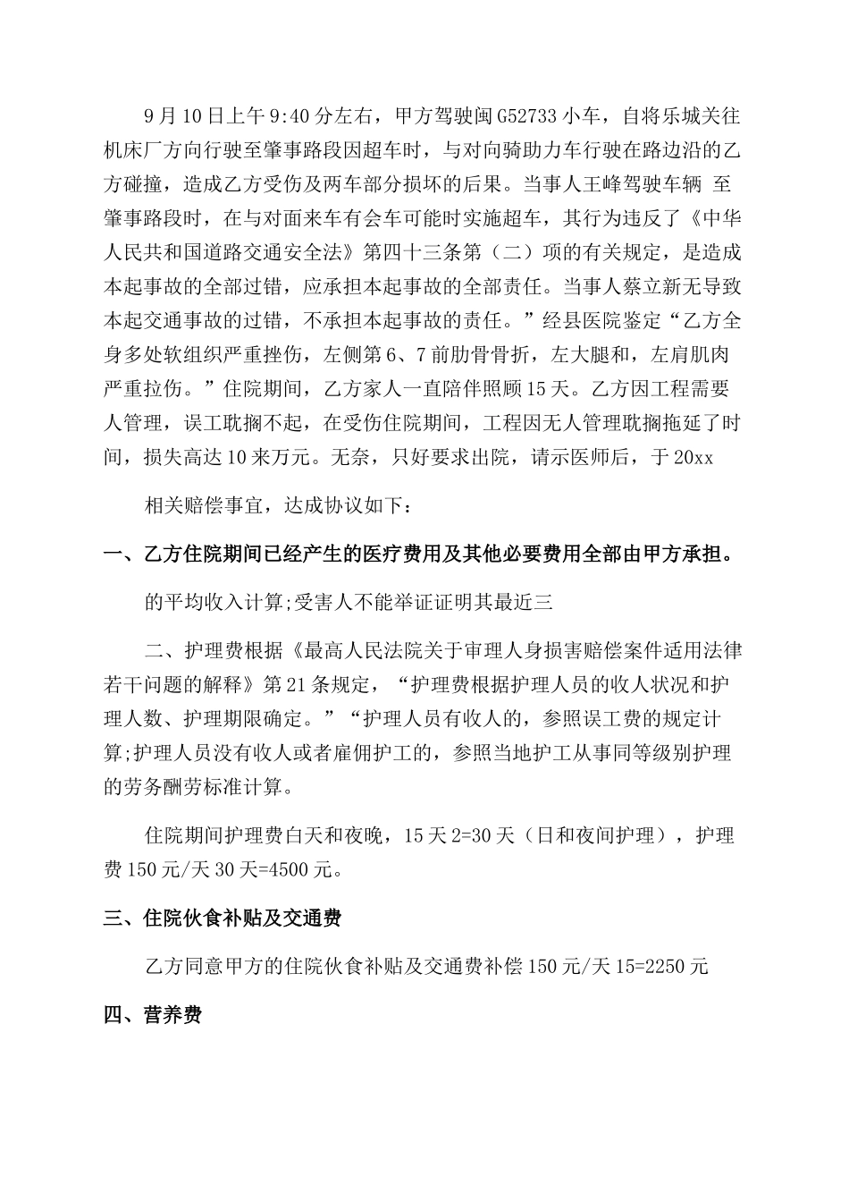 交通事故协议书范文_第2页