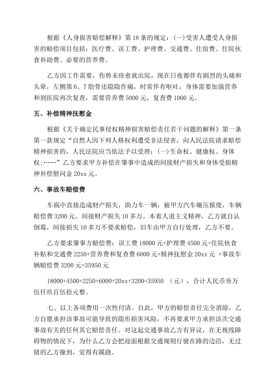 交通事故协议书范文_第3页