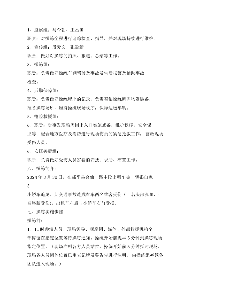 交通事故应急总结方案演练实施总结方案-202406072354_第2页
